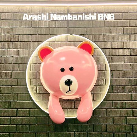 嵐 難波西 民宿 Bed And Breakfast Osaka Zewnętrze zdjęcie